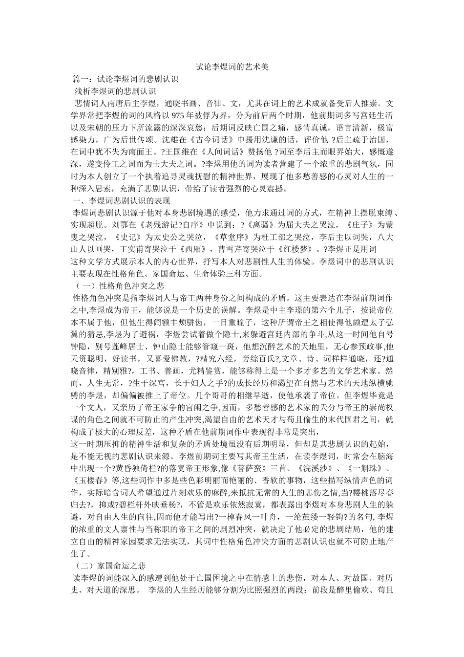 试论李煜词的艺术美 _第1页