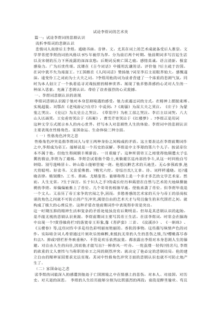 试论李煜词的艺术美 