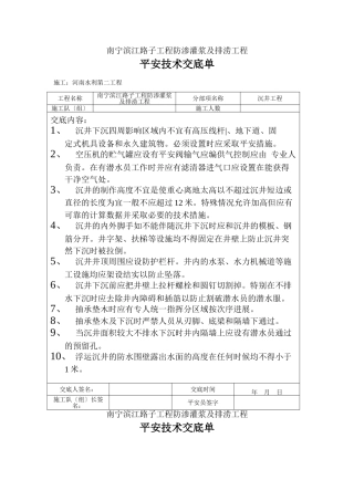 沉井工程安全技术交底