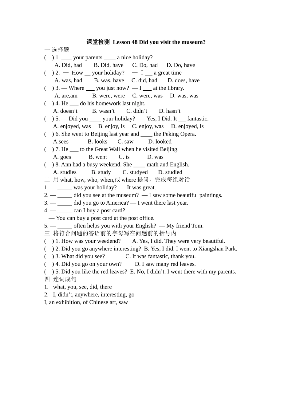 Unit 12《China》课堂检测（北师大版七年级下）-lesson 48doc--初中英语 _第1页