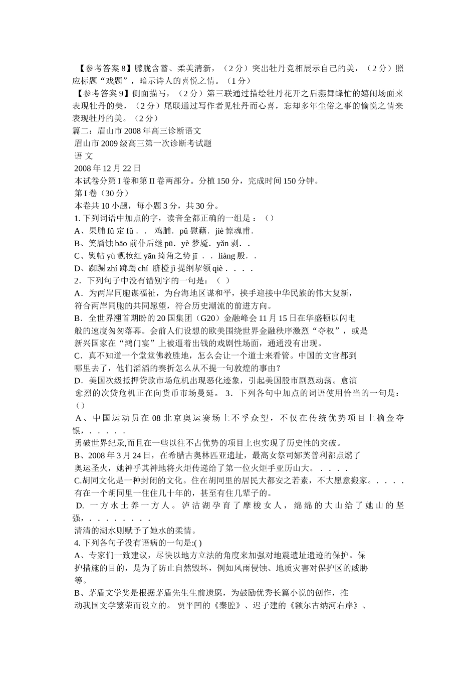 《石头城,宋,刘翰》阅读答案 _第2页