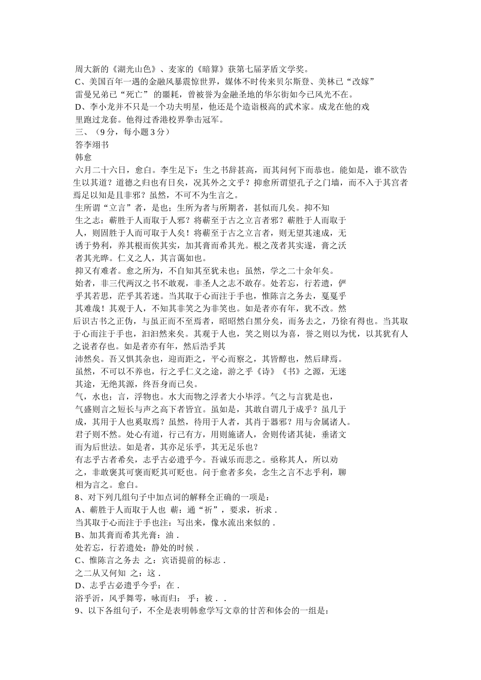 《石头城,宋,刘翰》阅读答案 _第3页
