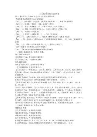 《石头城,宋,刘翰》阅读答案 