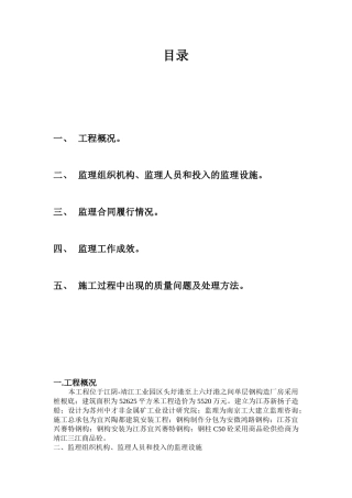 江阴-靖江工业园区钢结构工程监理工作总结