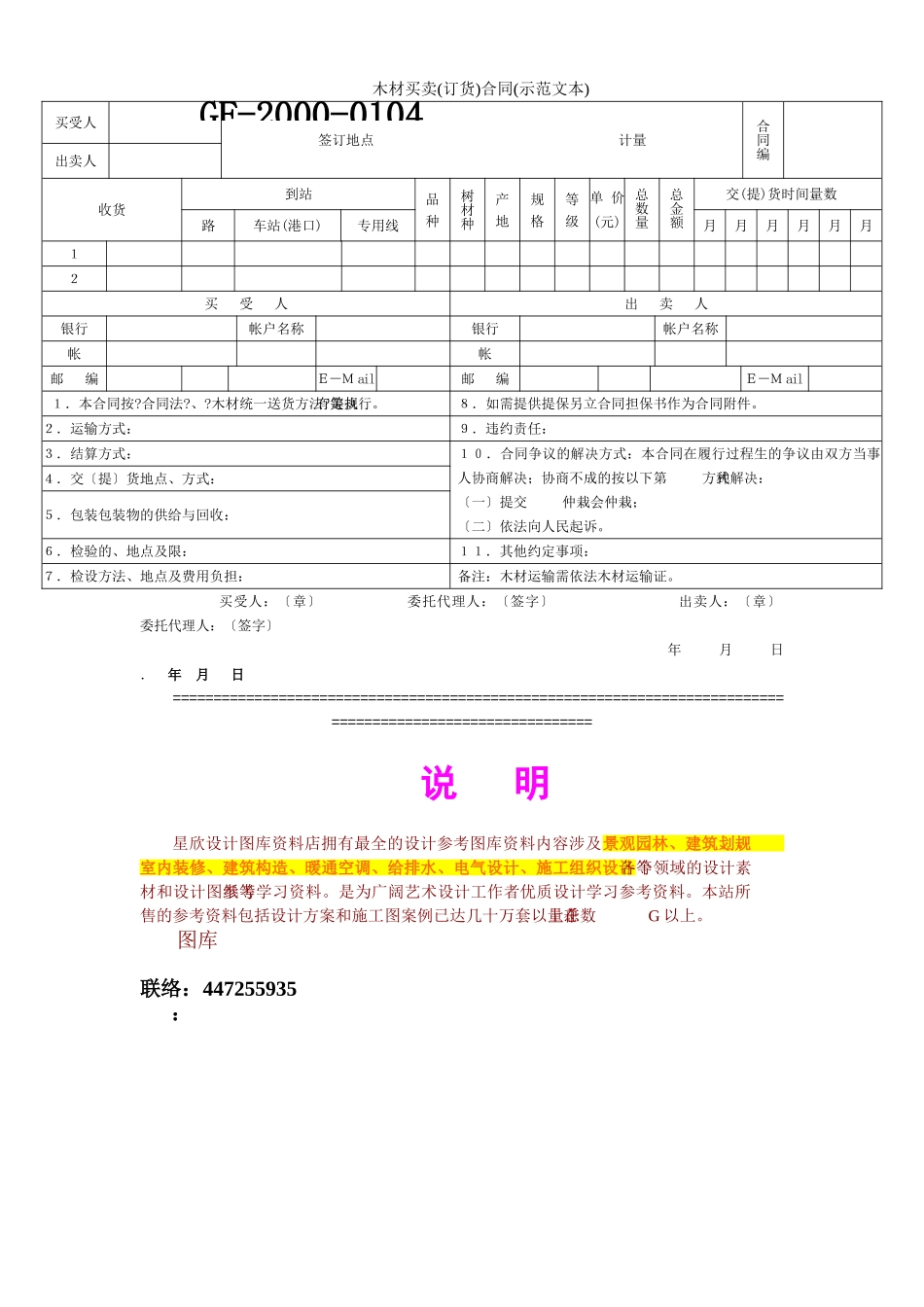 木材买卖(订货)合同(示范文本)_第1页