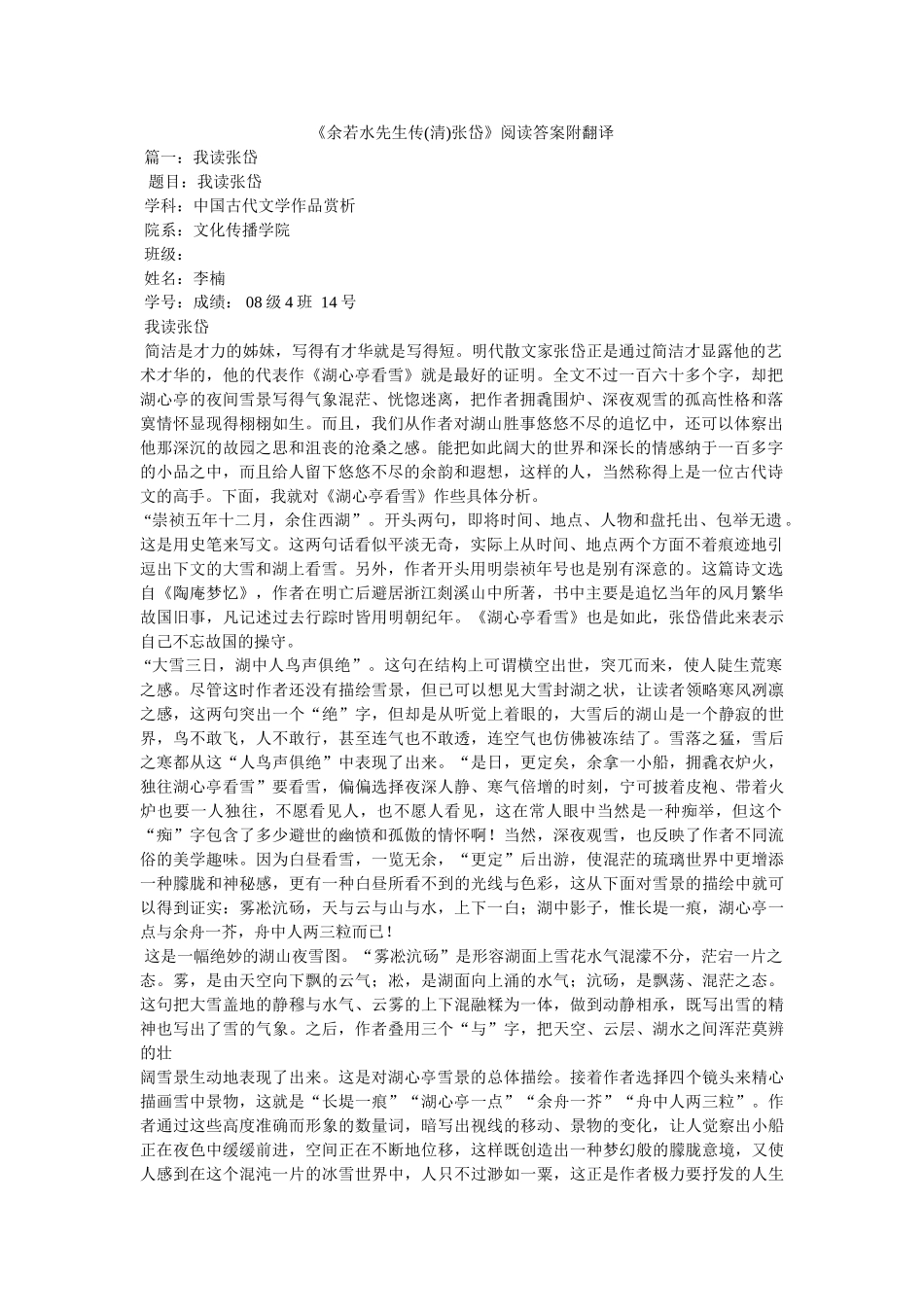 《余若水先生传(清)张岱》阅读答案附翻译 _第1页