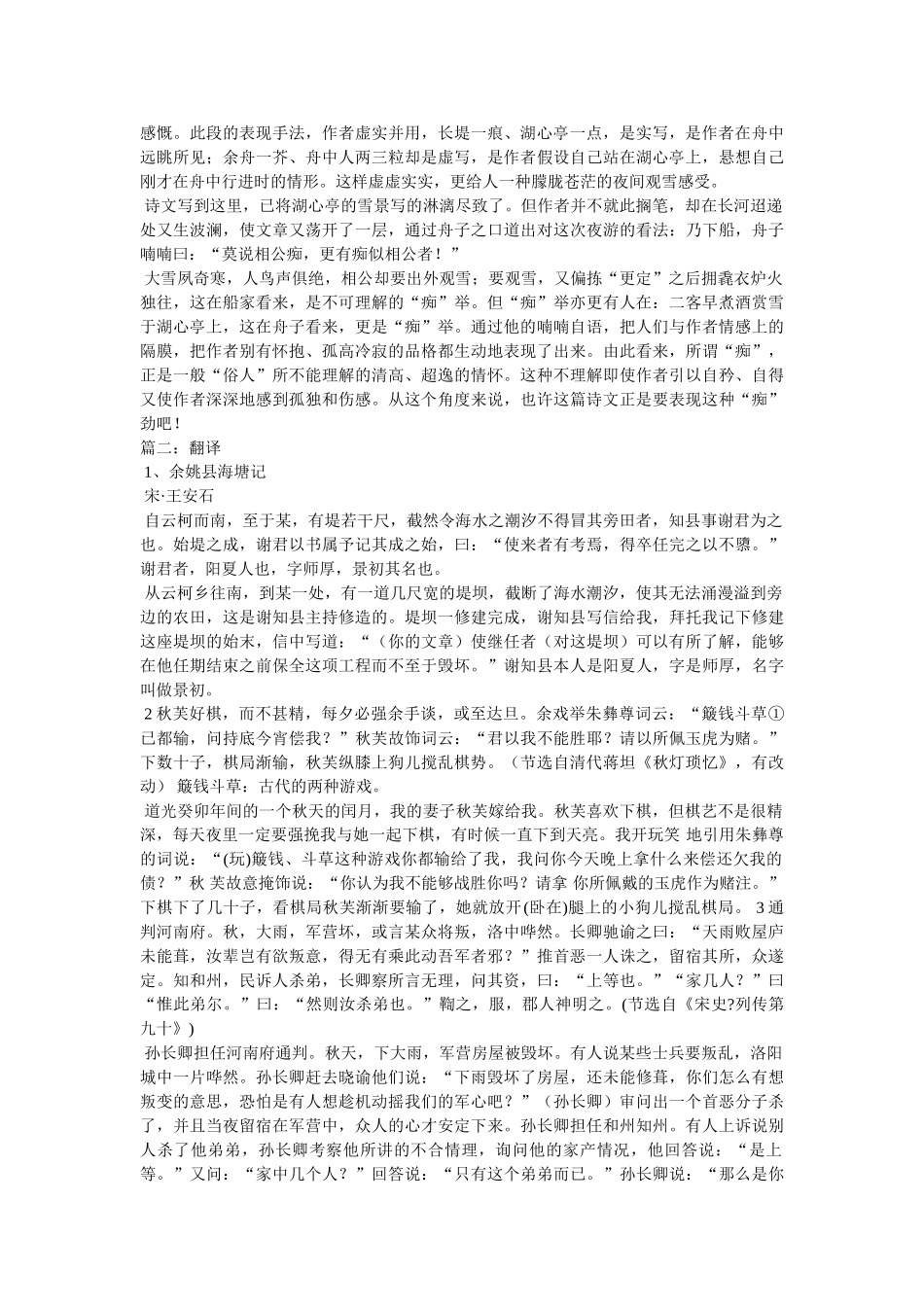 《余若水先生传(清)张岱》阅读答案附翻译 _第2页