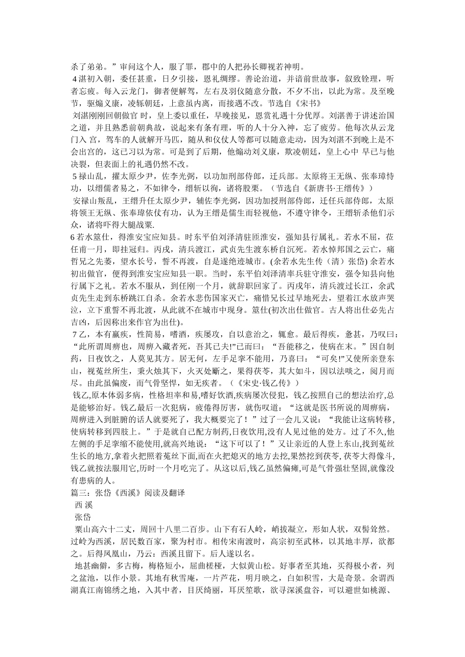 《余若水先生传(清)张岱》阅读答案附翻译 _第3页