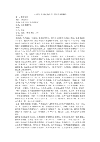 《余若水先生传(清)张岱》阅读答案附翻译 