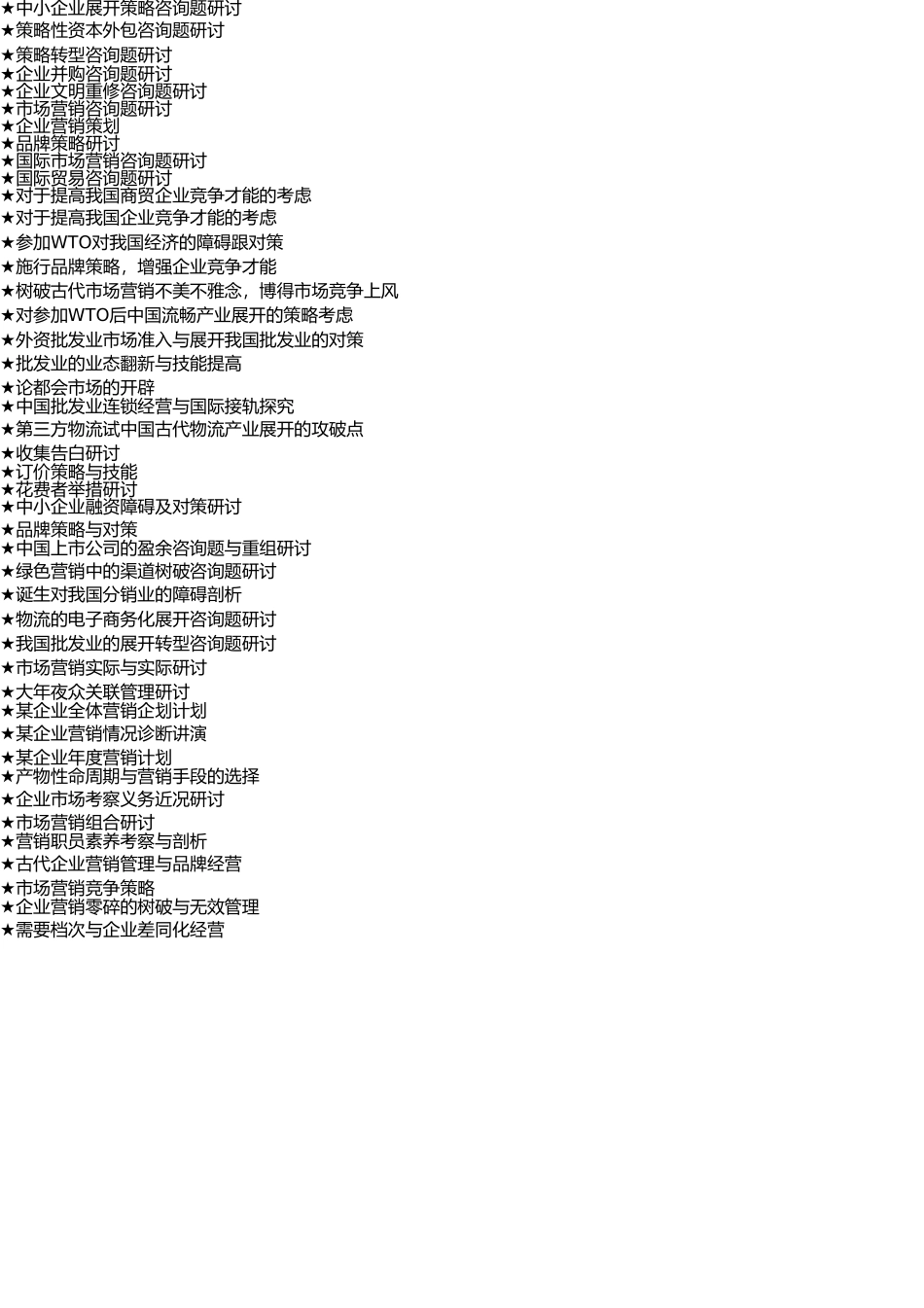 市场营销专业毕业论文参考选题大全(1218个)(1) _第2页