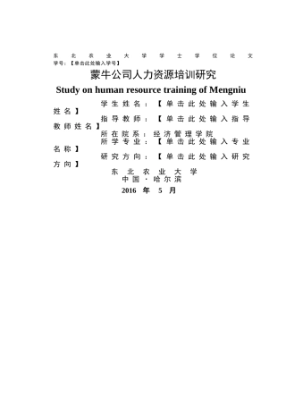 dn-17蒙牛公司人力资源培训研究 
