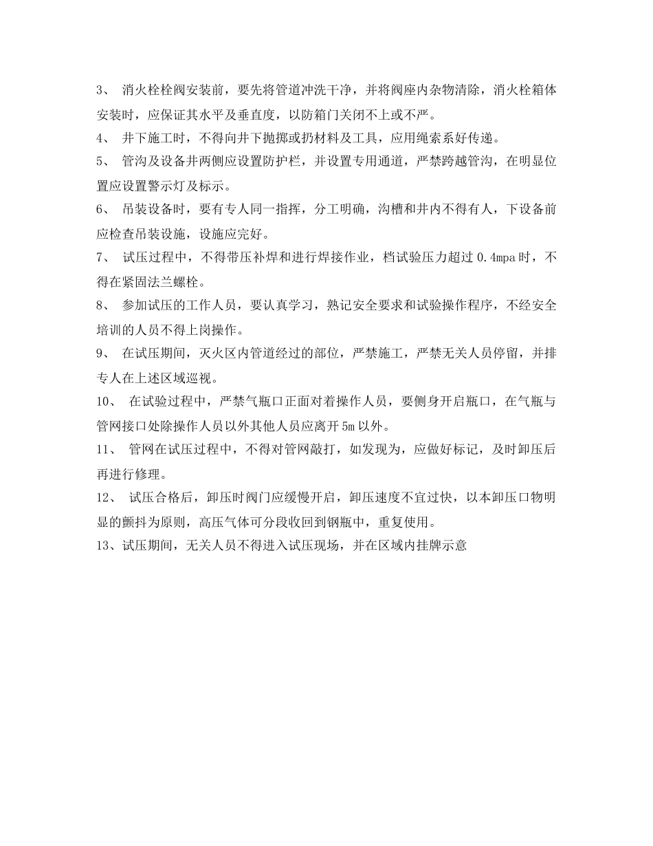 《管理资料-技术交底》之消防管道、喷淋安全交底 _第2页