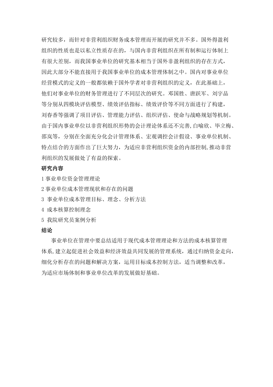 事业单位成本核算 - 开题报告 _第2页