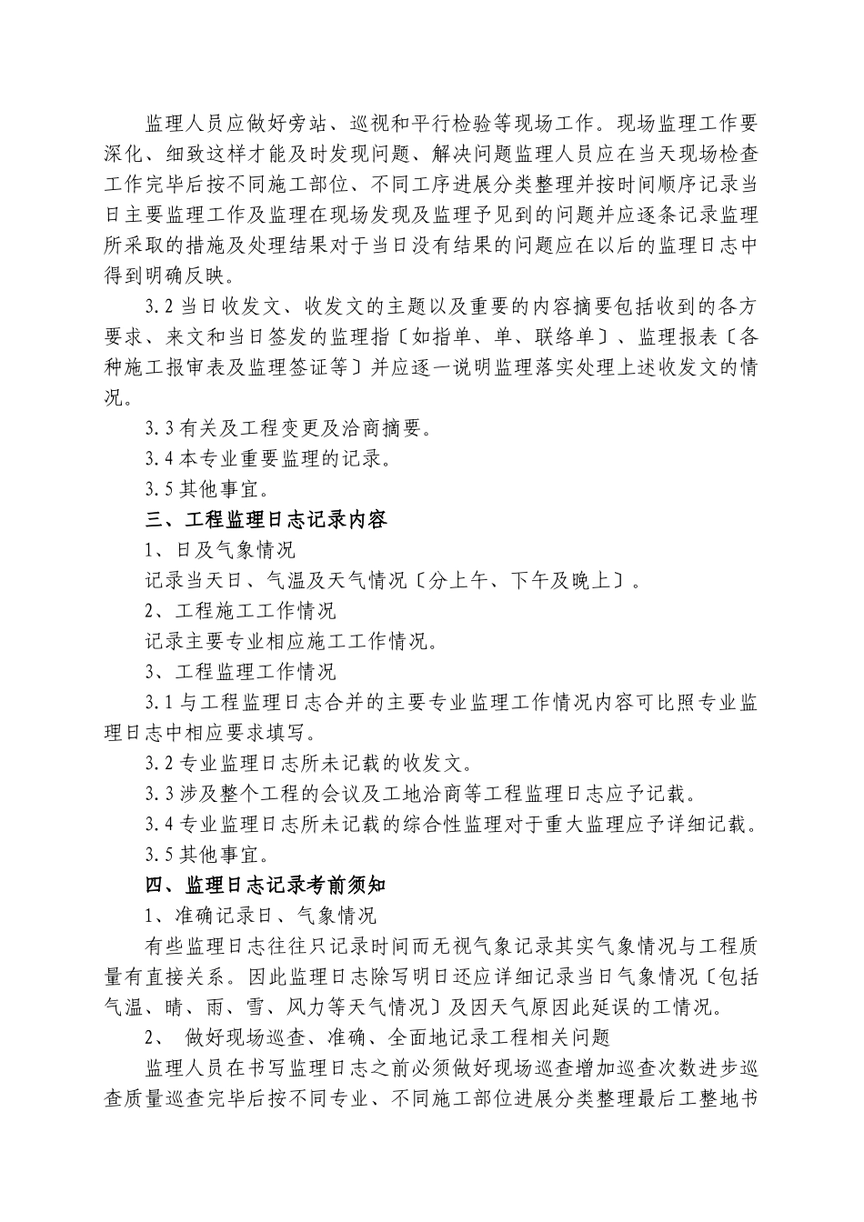 监理日志记录规定_第2页