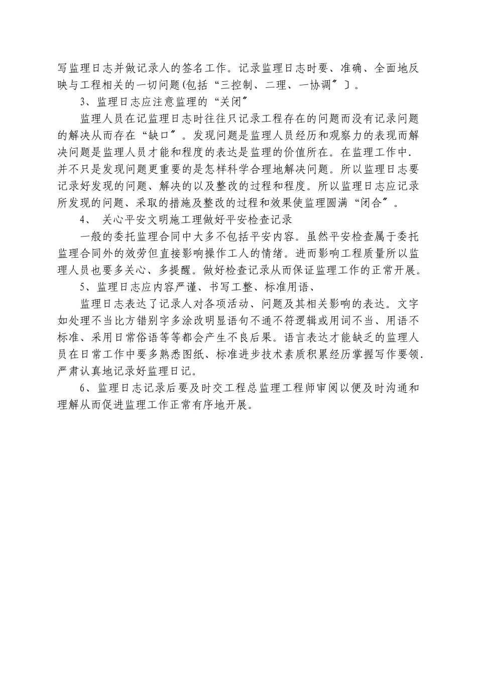 监理日志记录规定_第3页