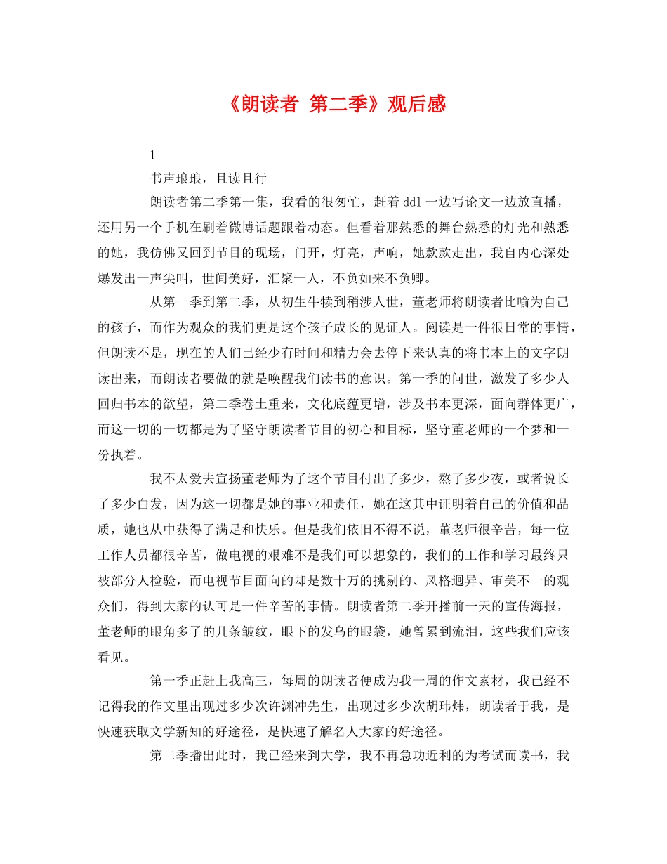 《朗读者 第二季》观后感2 _第1页