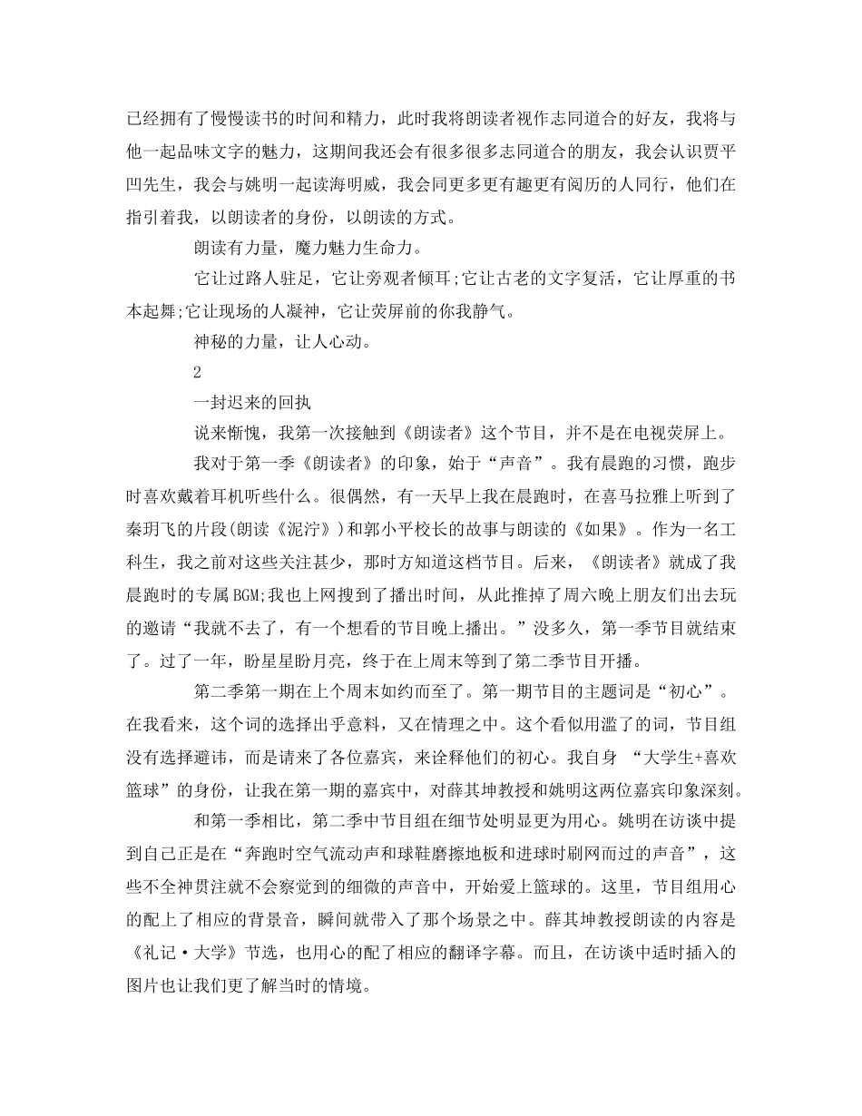 《朗读者 第二季》观后感2 _第2页