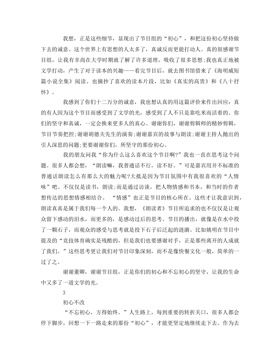 《朗读者 第二季》观后感2 _第3页