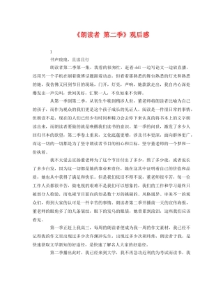 《朗读者 第二季》观后感2 