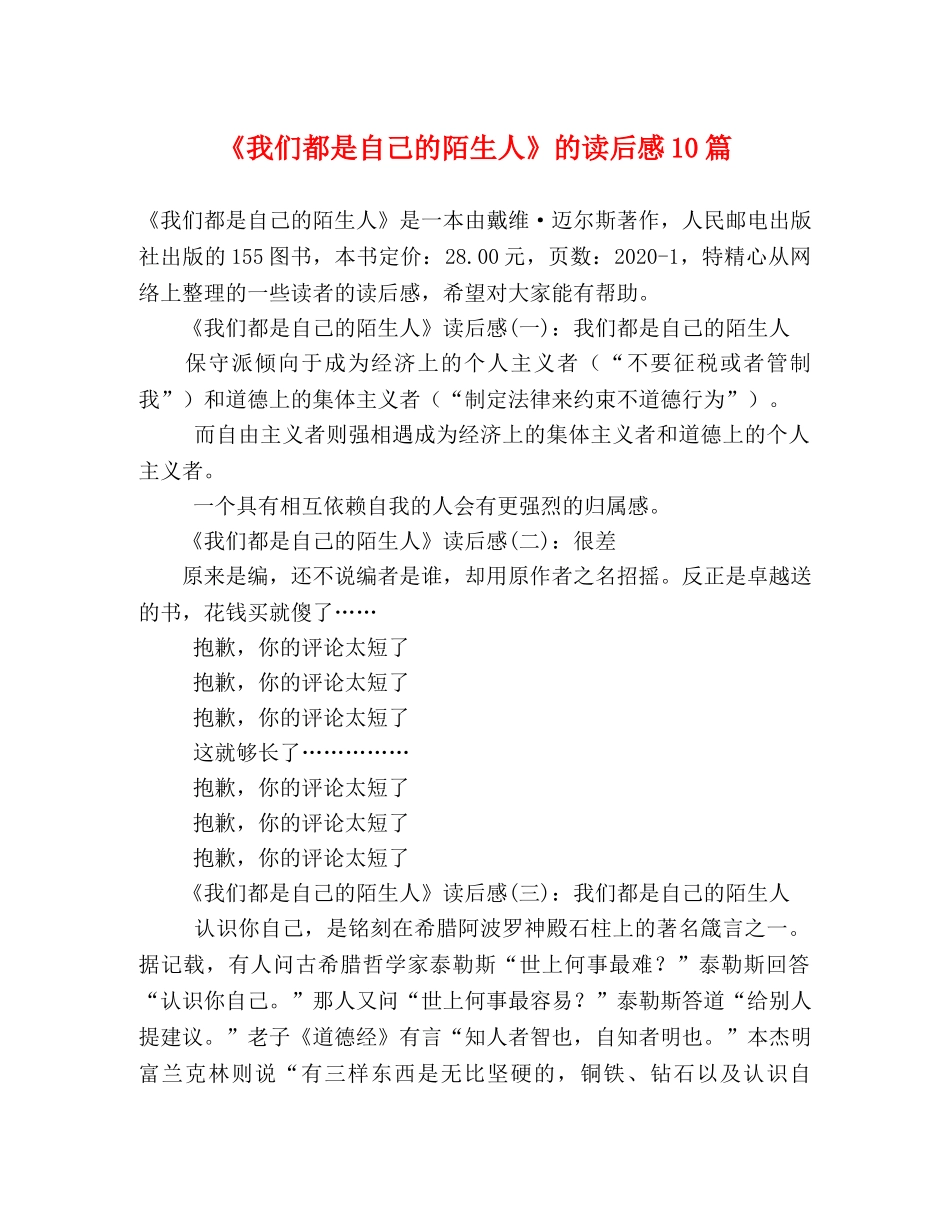 《我们都是自己的陌生人》的读后感10篇 _第1页