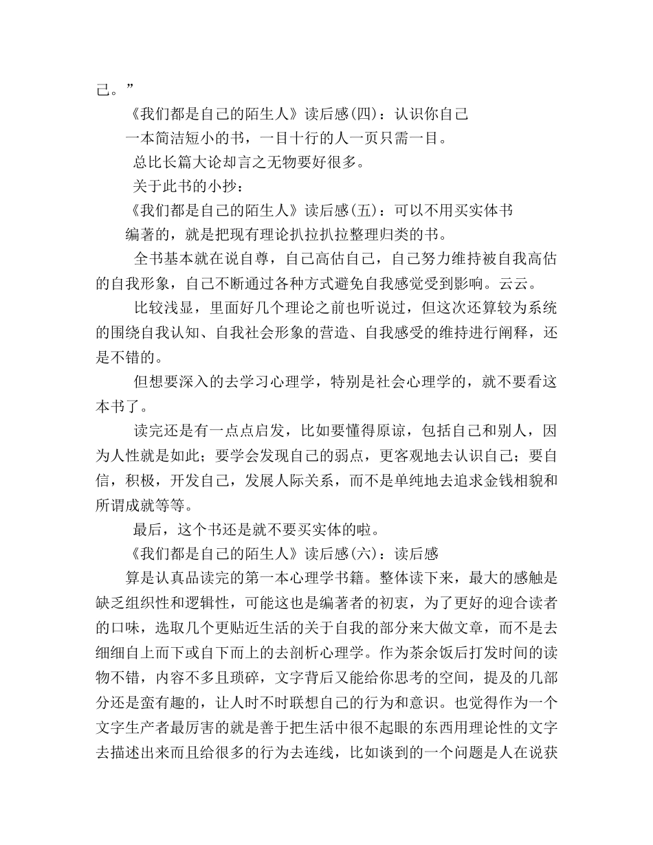 《我们都是自己的陌生人》的读后感10篇 _第2页