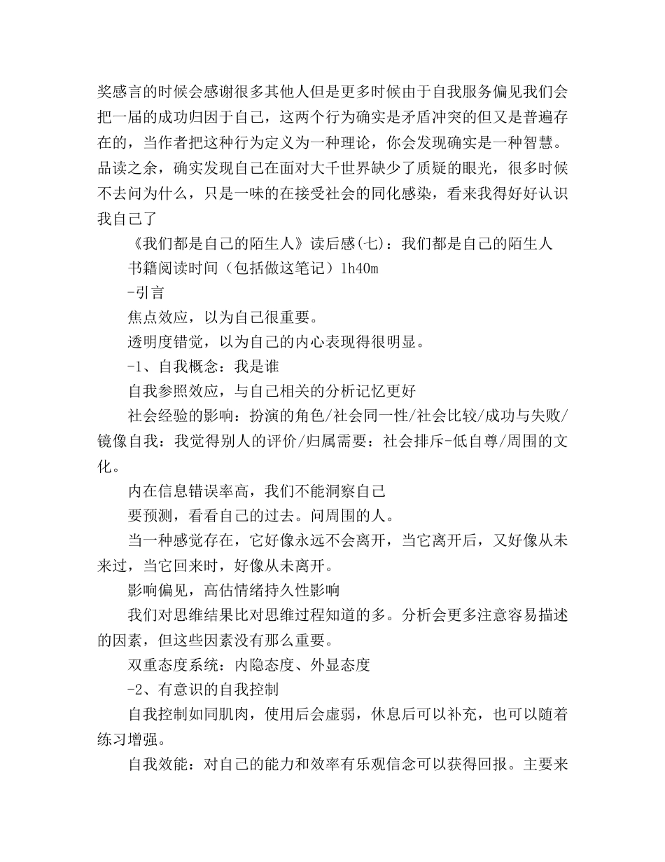 《我们都是自己的陌生人》的读后感10篇 _第3页