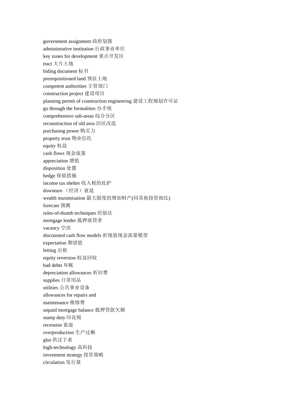 房地产英语词汇大全_第2页