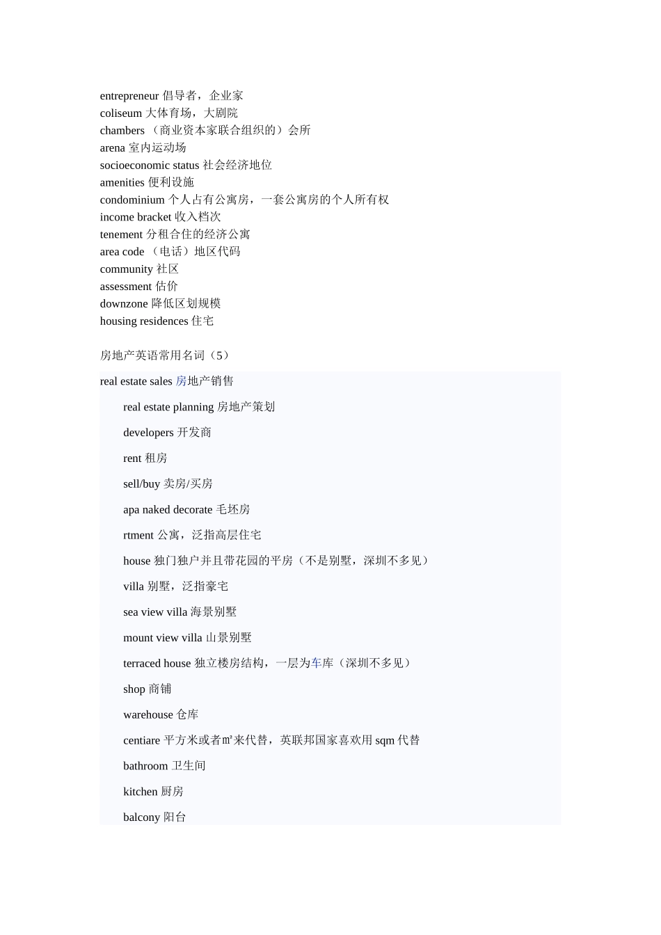 房地产英语词汇大全_第3页