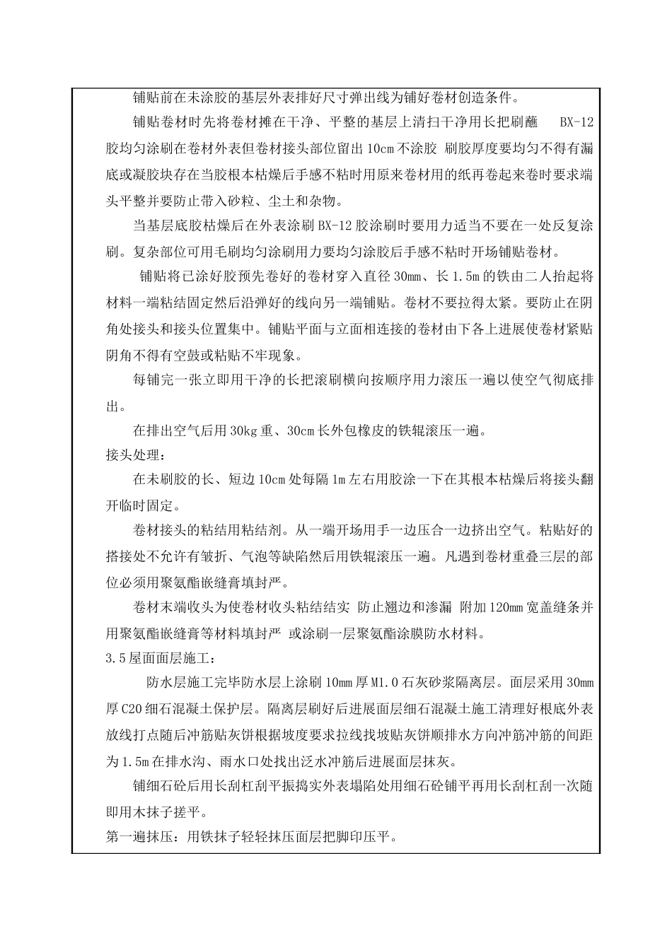 集控楼平屋面工程技术交底_第3页