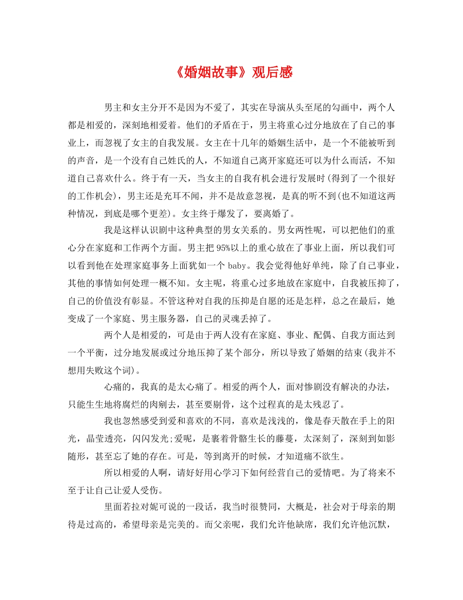 《婚姻故事》观后感 _第1页