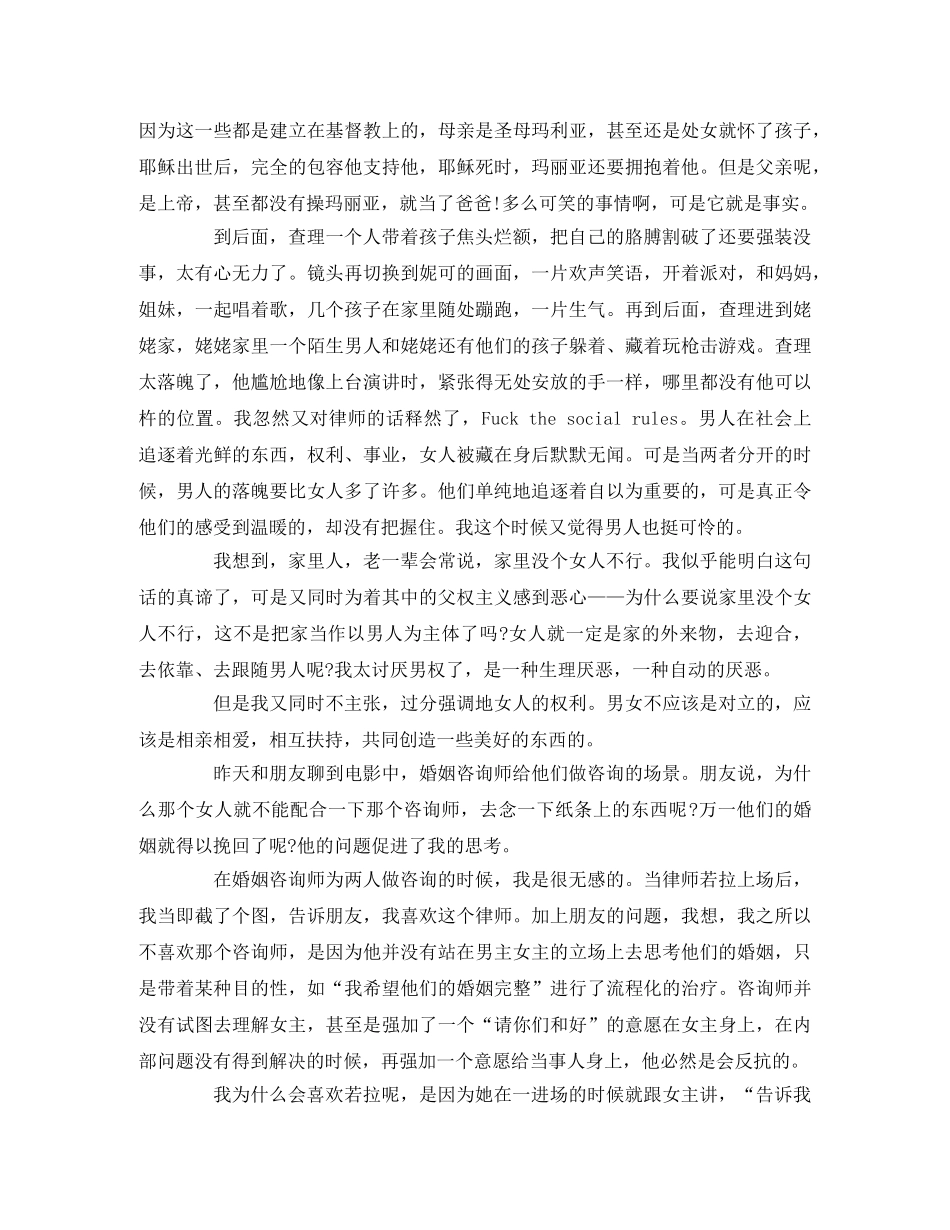 《婚姻故事》观后感 _第2页