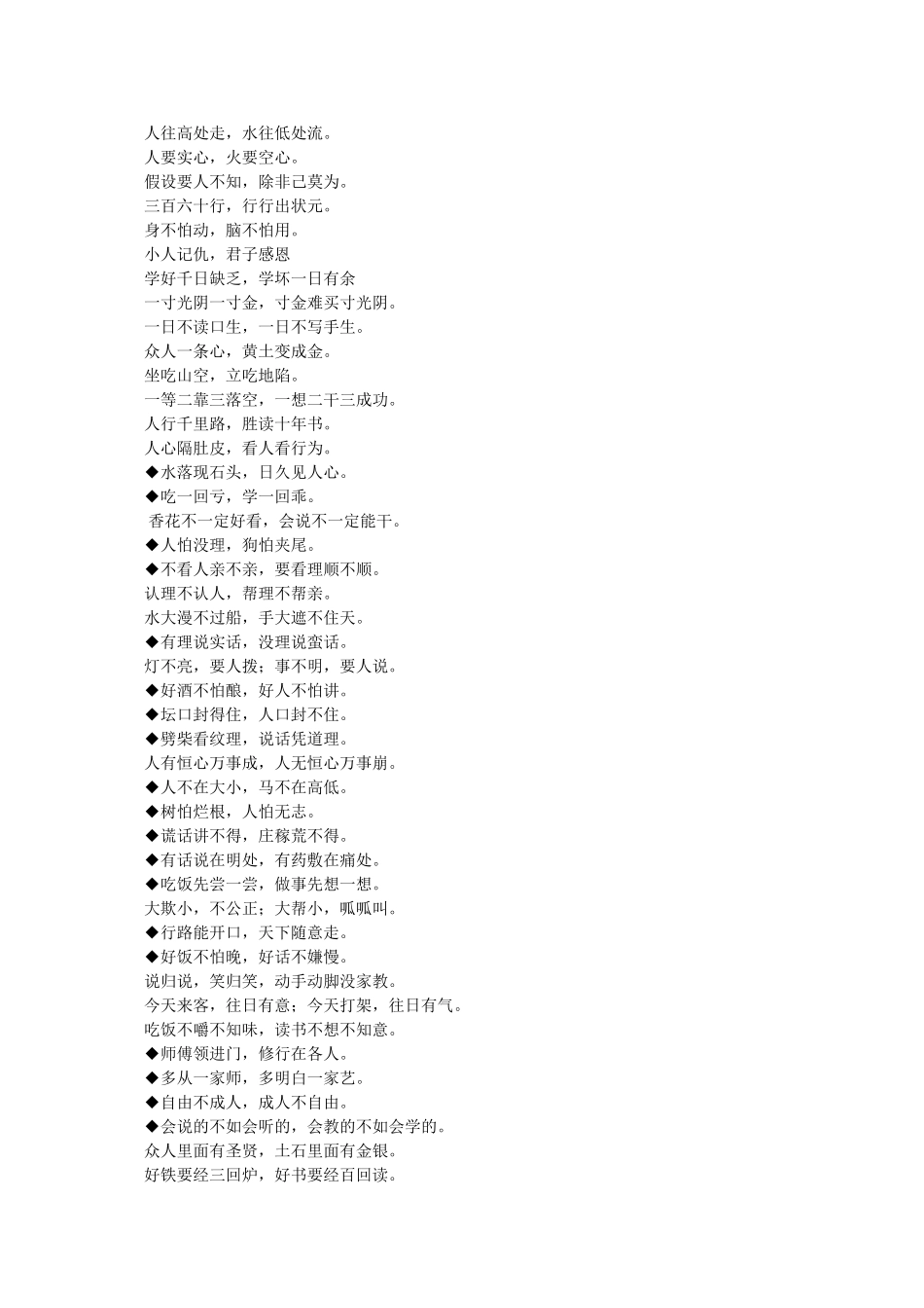 生活常用谚语 _第2页