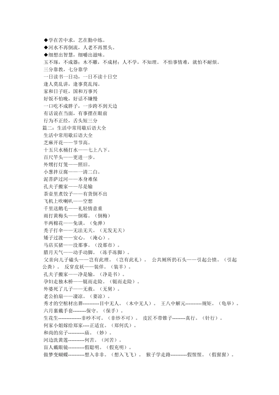 生活常用谚语 _第3页