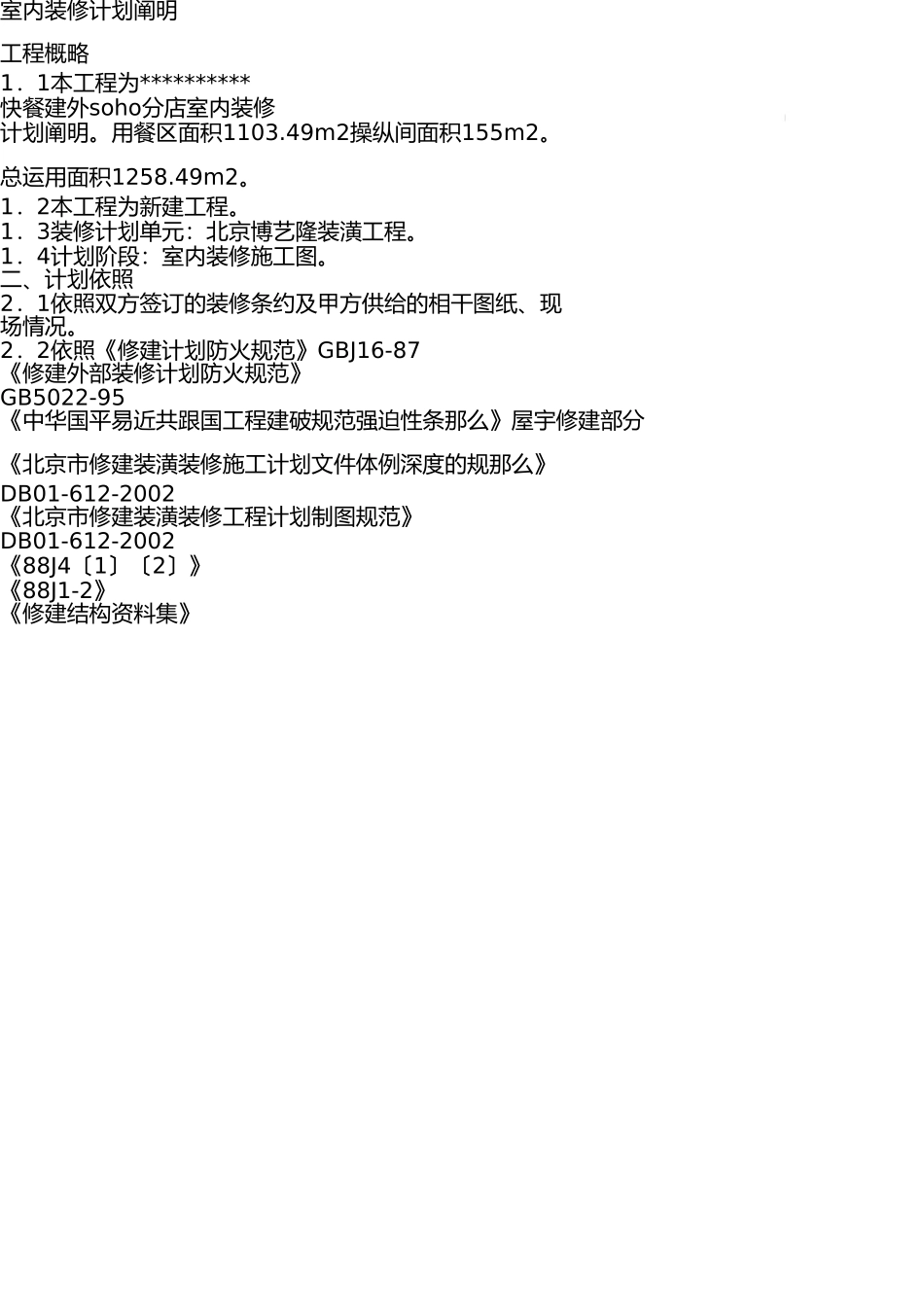 室内装修设计说明 _第1页