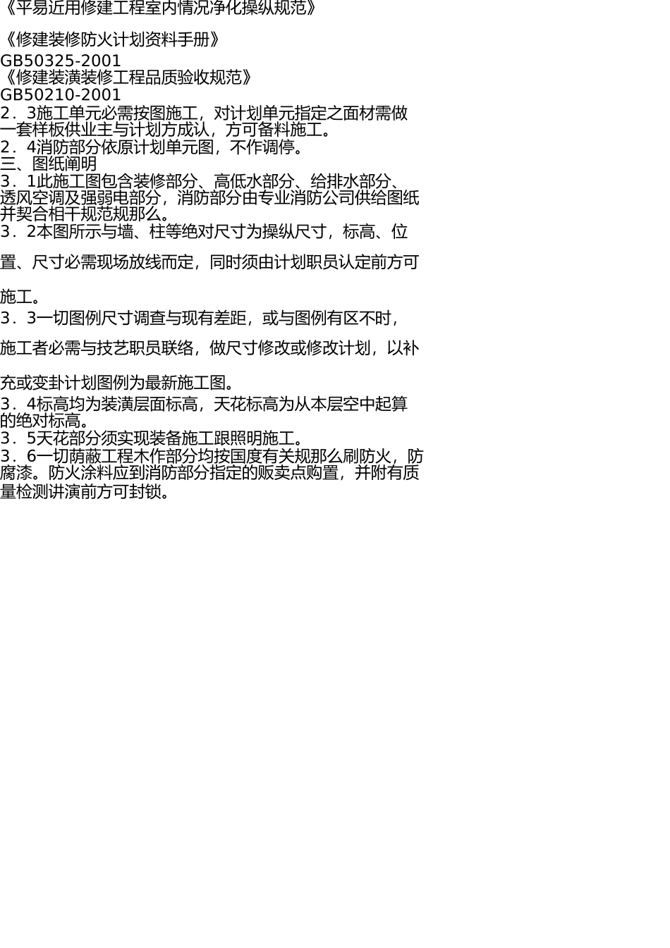 室内装修设计说明 _第2页