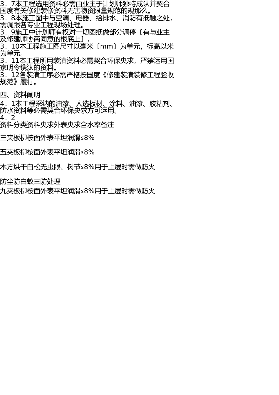 室内装修设计说明 _第3页