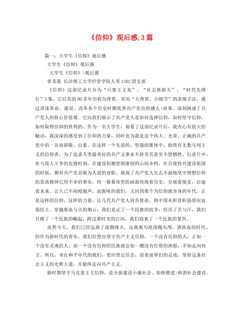 《信仰》观后感,3篇 _第1页