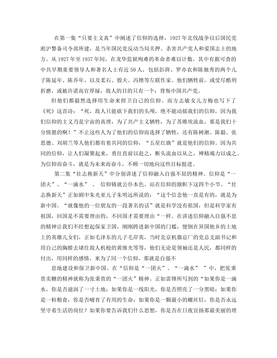 《信仰》观后感,3篇 _第3页