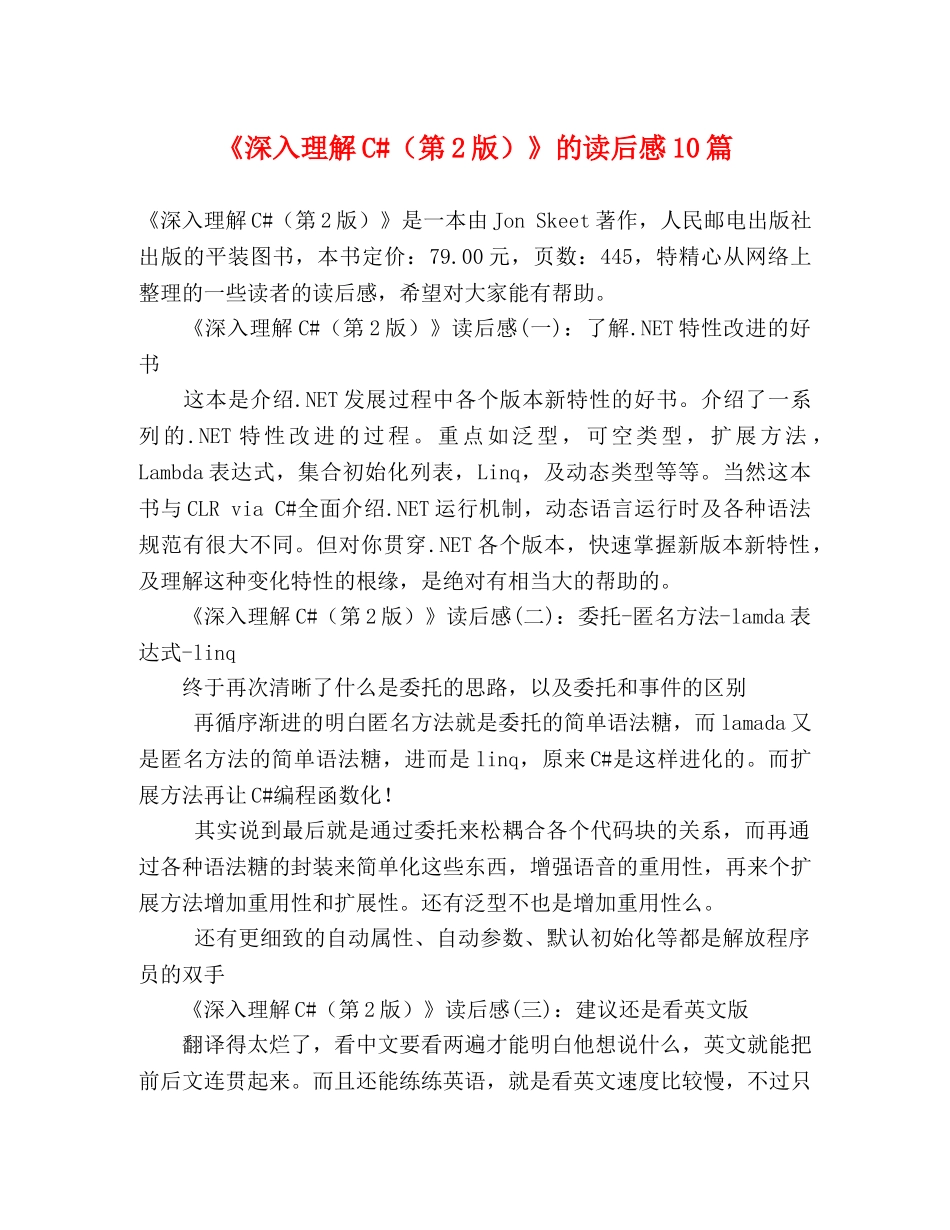 《深入理解C#（第2版）》的读后感10篇 _第1页