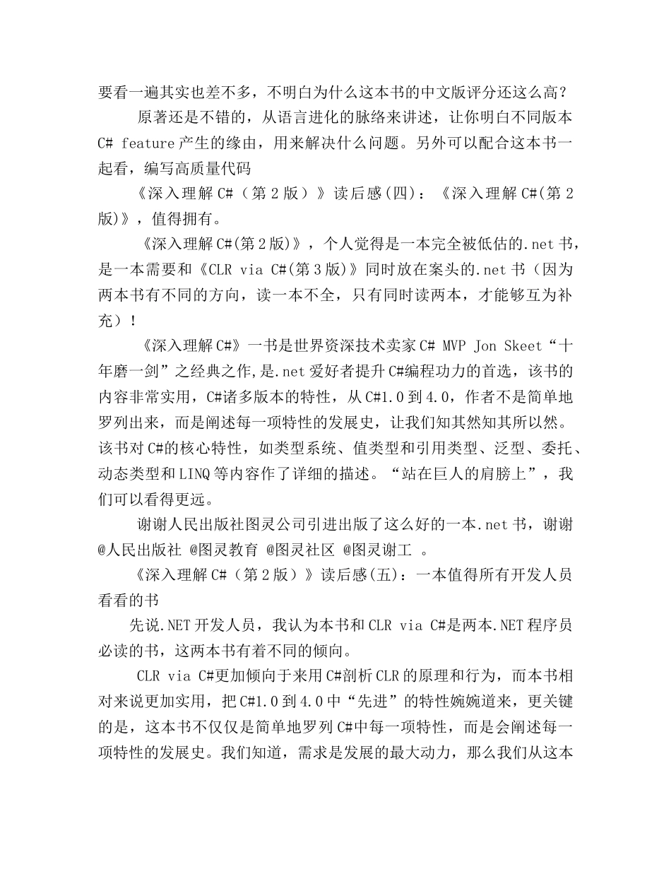 《深入理解C#（第2版）》的读后感10篇 _第2页