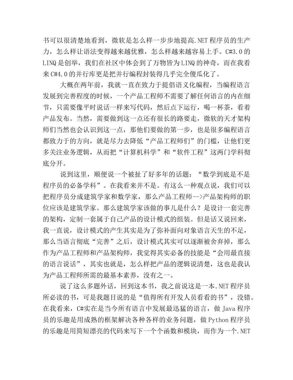 《深入理解C#（第2版）》的读后感10篇 _第3页