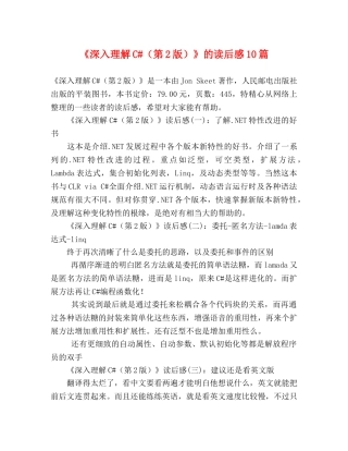 《深入理解C#（第2版）》的读后感10篇 