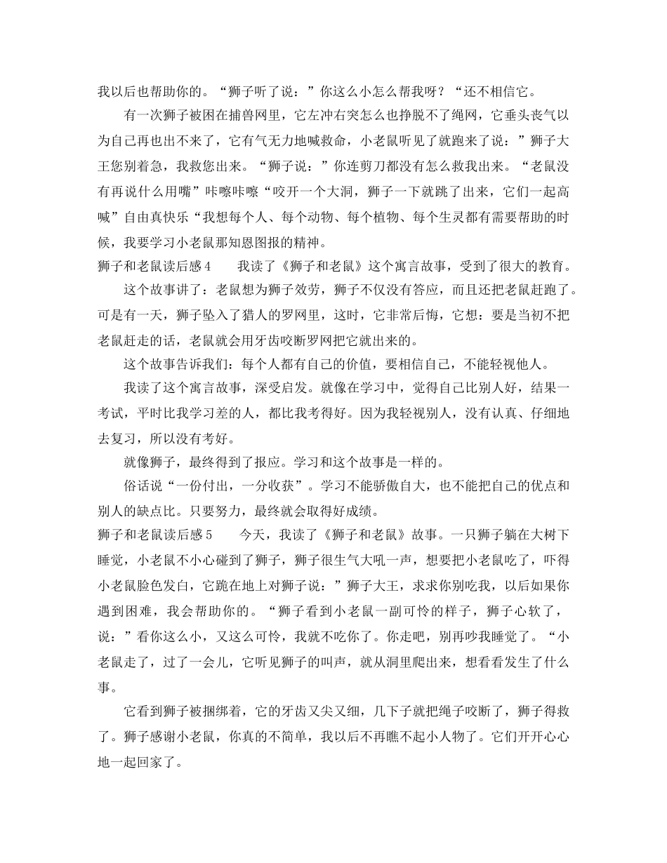 狮子和老鼠读后感 _第2页