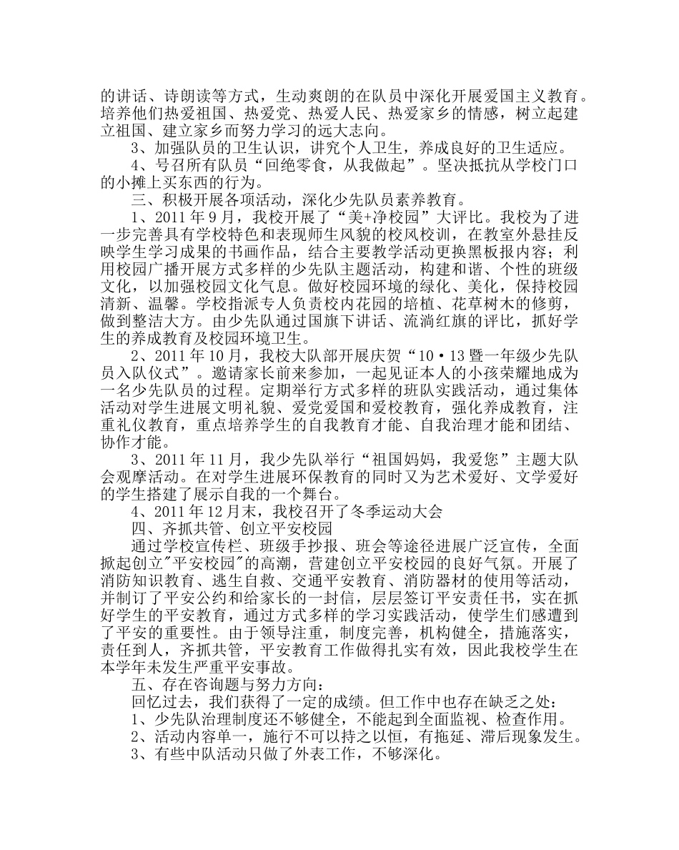 少先队工作范文少先队工作总结三 _第2页