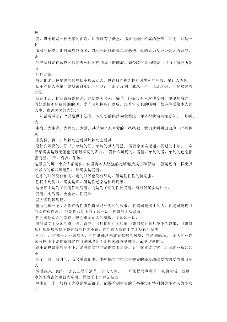 《荆棘鸟》读后感 _第2页