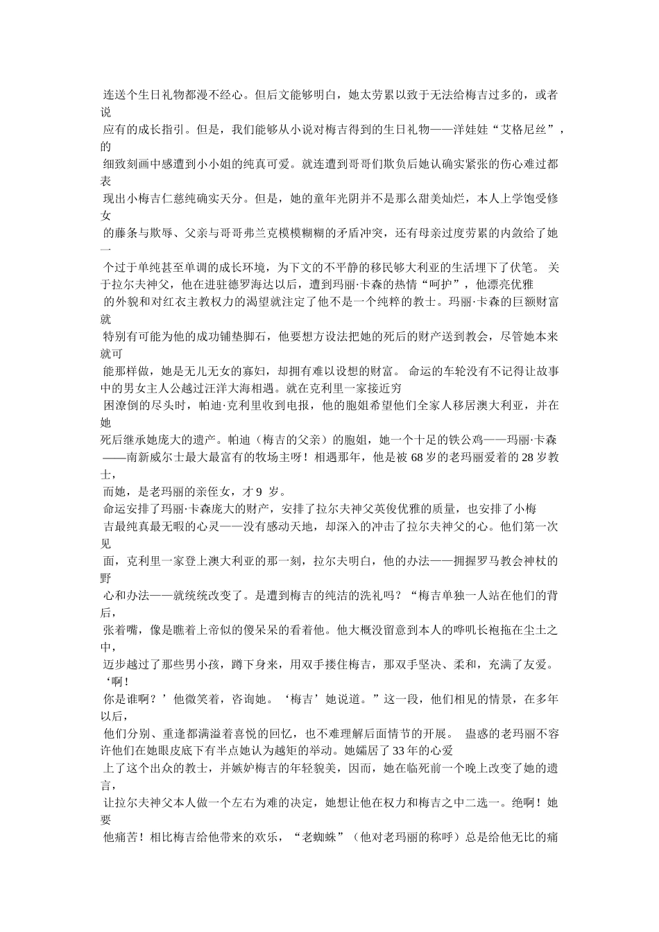 《荆棘鸟》读后感 _第3页