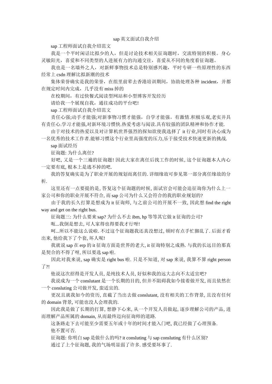 sap英文面试自我介绍 _第1页