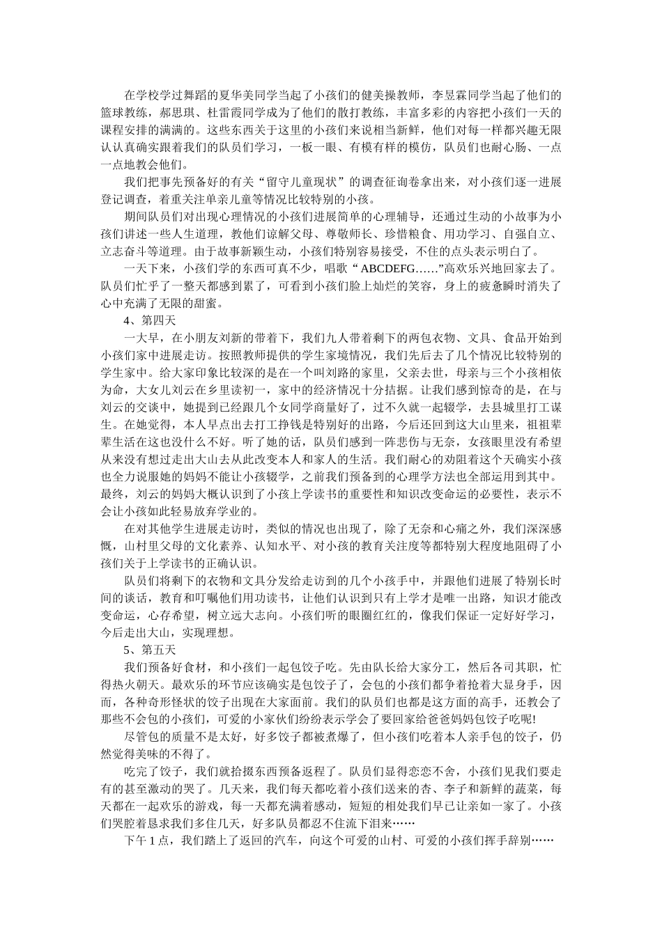暑假的社会实践调查报告 _第3页
