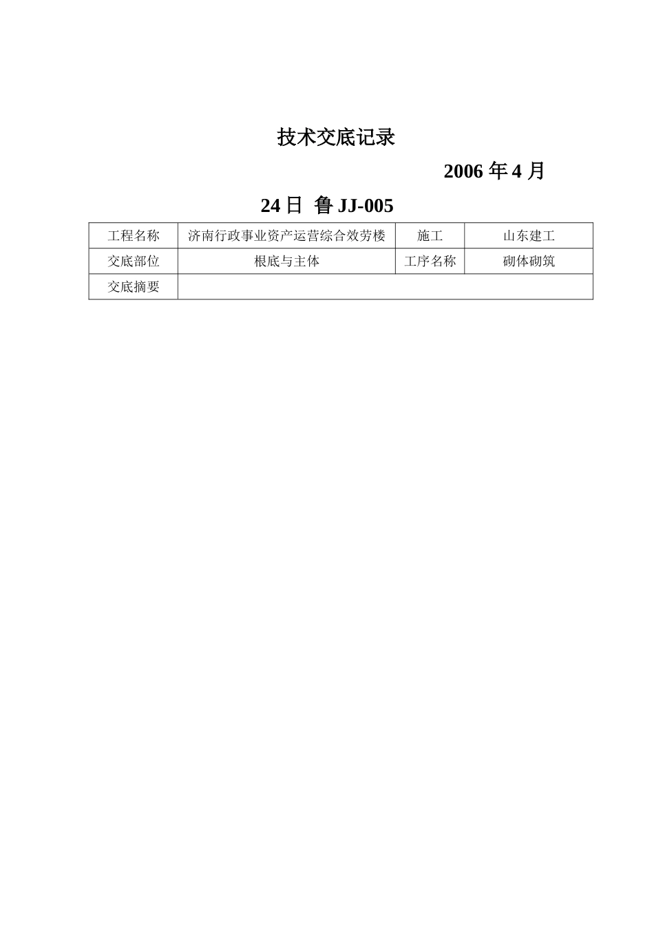 某综合服务楼砌体砌筑技术交底_第3页