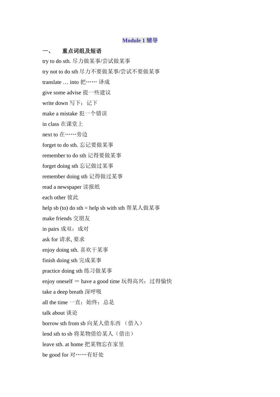 module 1《how to learn english》辅导（外研版八年级上）doc--初中英语 _第1页